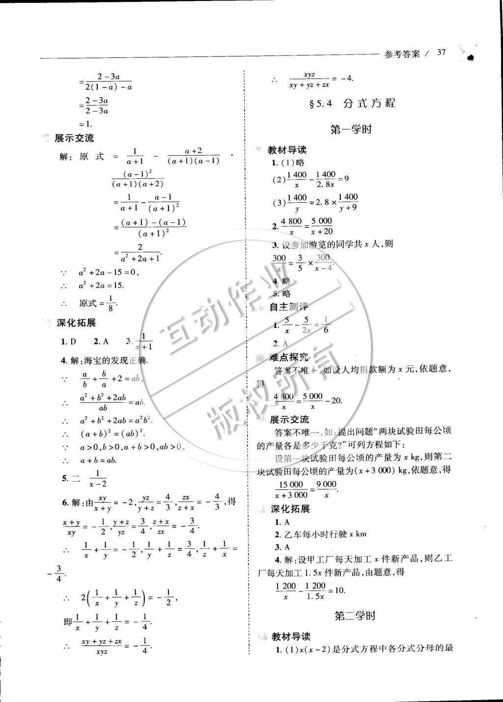 2015年新课程问题解决导学方案八年级数学下册北师大版 第五章 分式与分式方程第76页