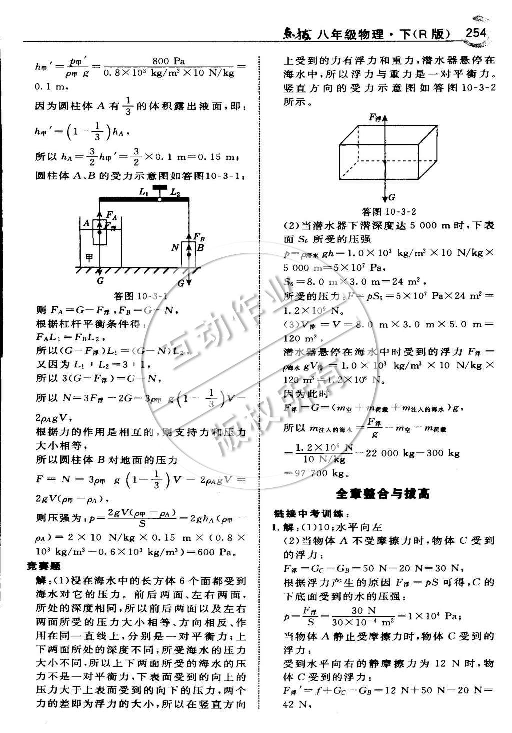 2015年特高级教师点拨八年级物理下册人教版 第十章 浮力第79页