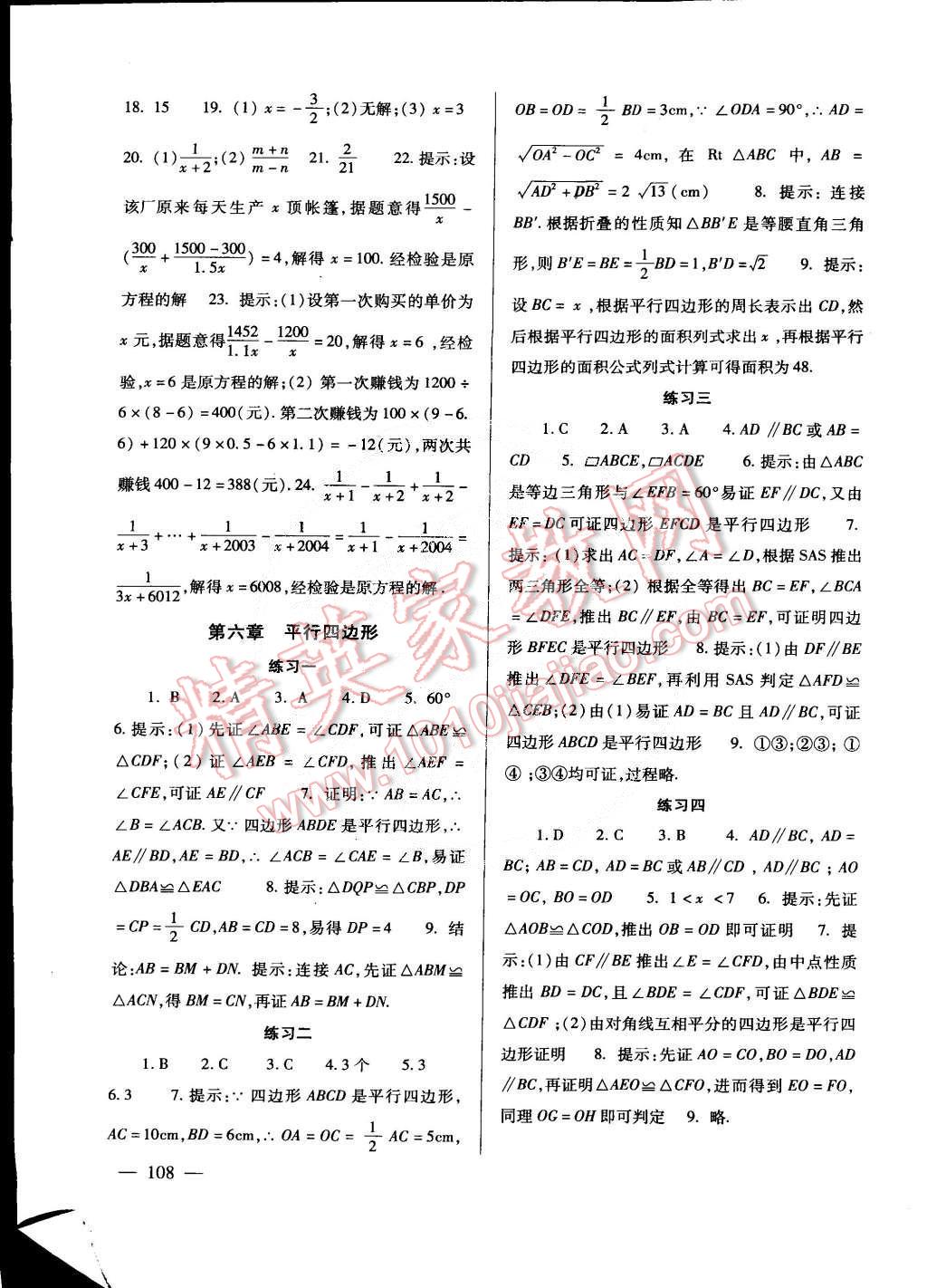 2015年数学配套综合练习八年级下册北师大版 第8页