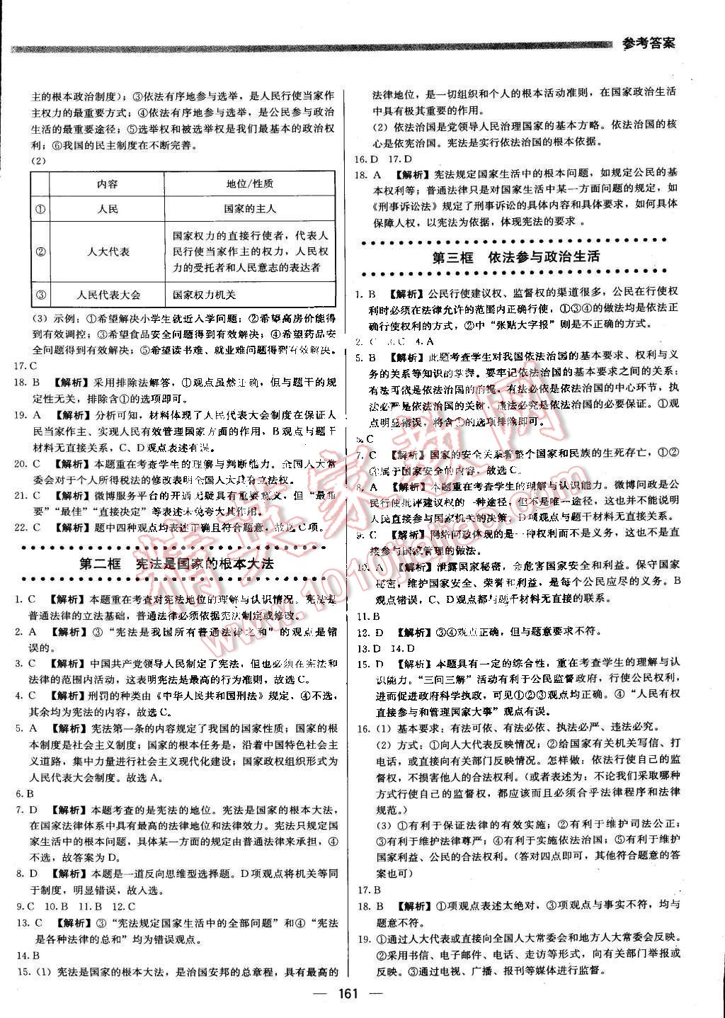 2016年提分教练九年级思想品德下册人教版 第11页