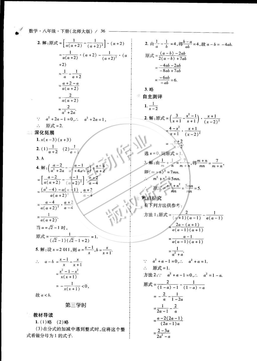 2015年新課程問題解決導學方案八年級數(shù)學下冊北師大版 第五章 分式與分式方程第75頁