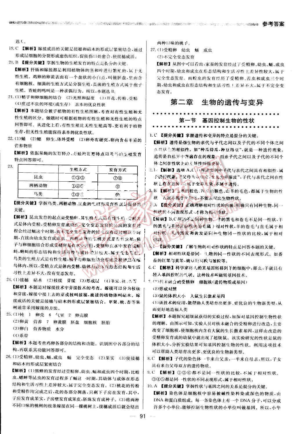 2016年提分教练八年级生物下册人教版 第5页