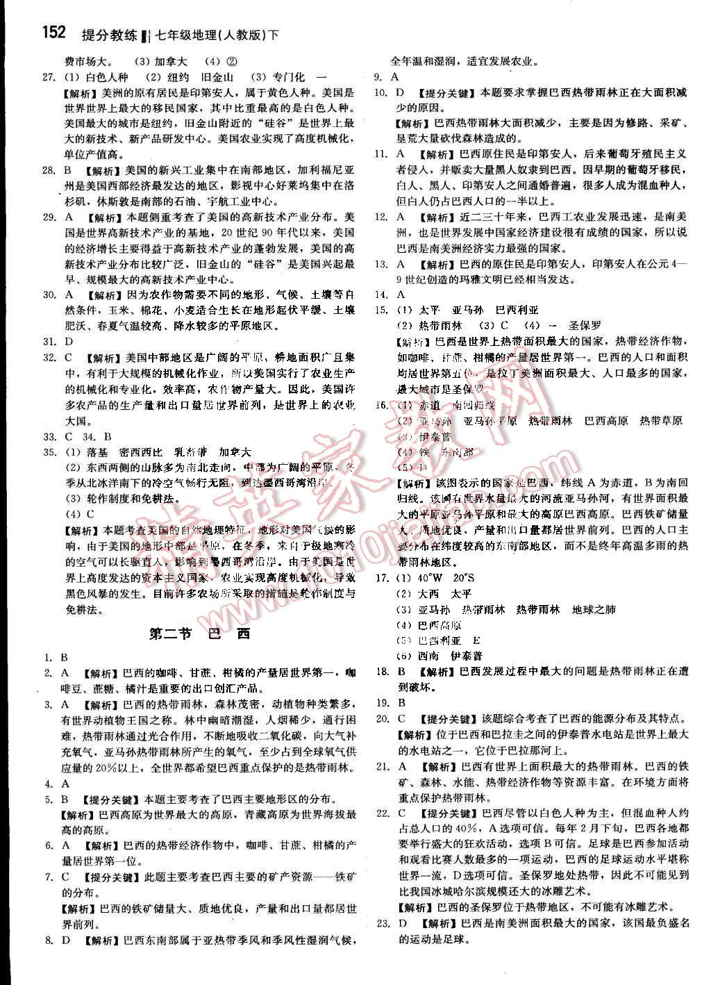 2015年提分教练七年级地理下册人教版 第18页