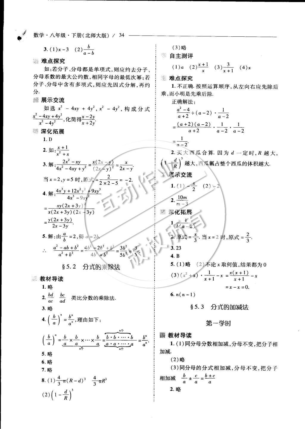 2015年新课程问题解决导学方案八年级数学下册北师大版 第五章 分式与分式方程第73页