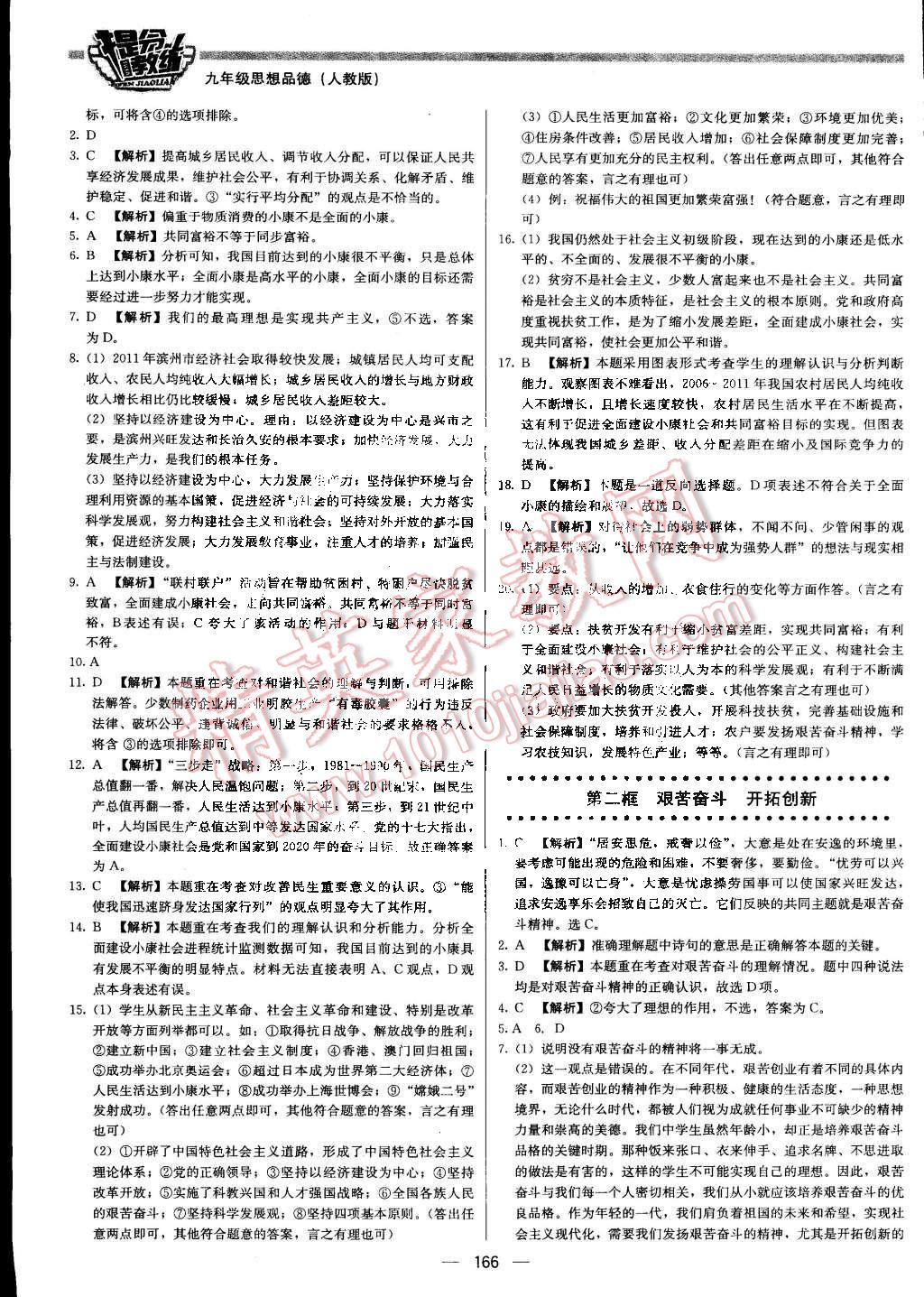 2015年提分教練九年級思想品德下冊人教版 第16頁