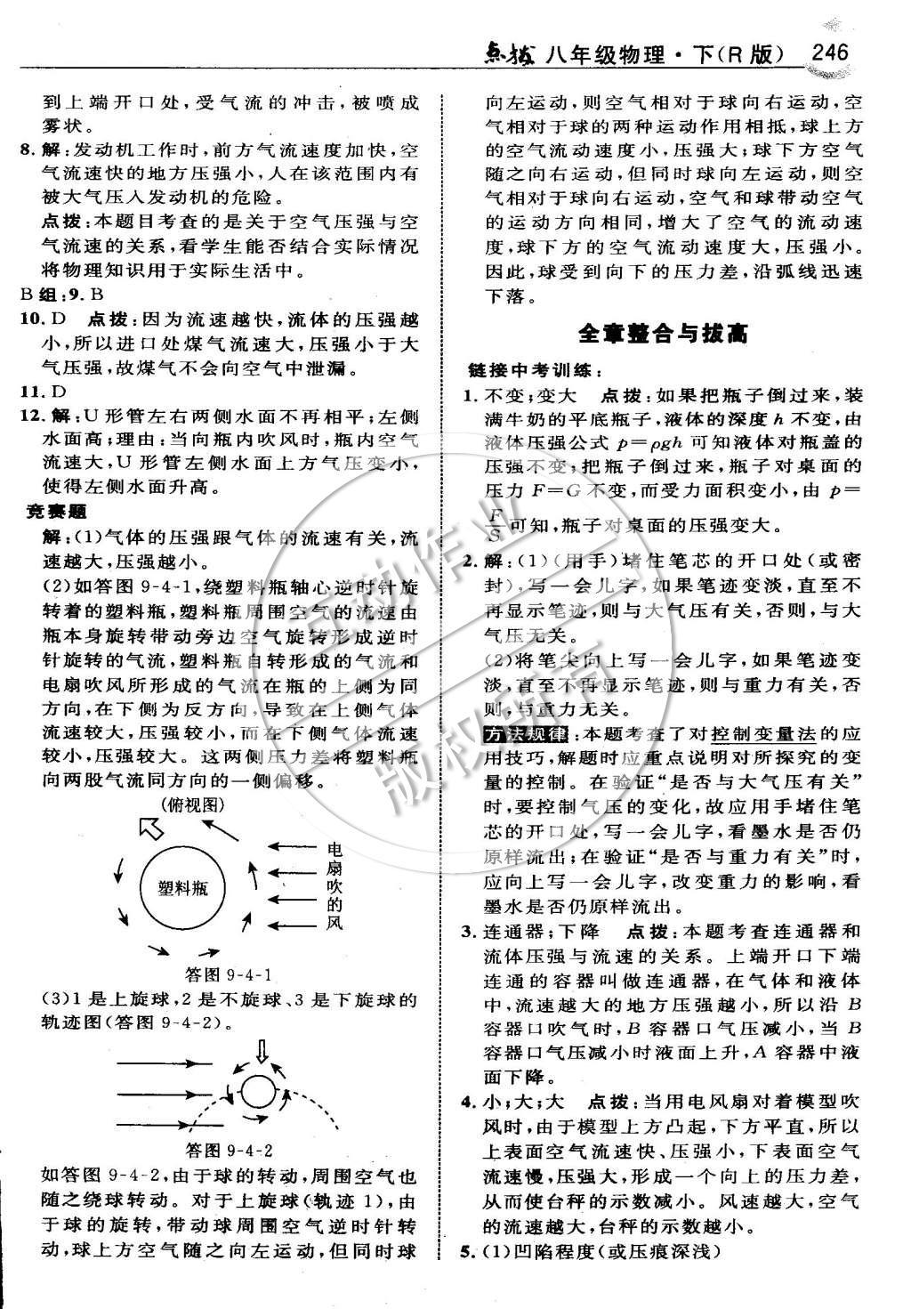 2015年特高级教师点拨八年级物理下册人教版 第九章 压强第70页