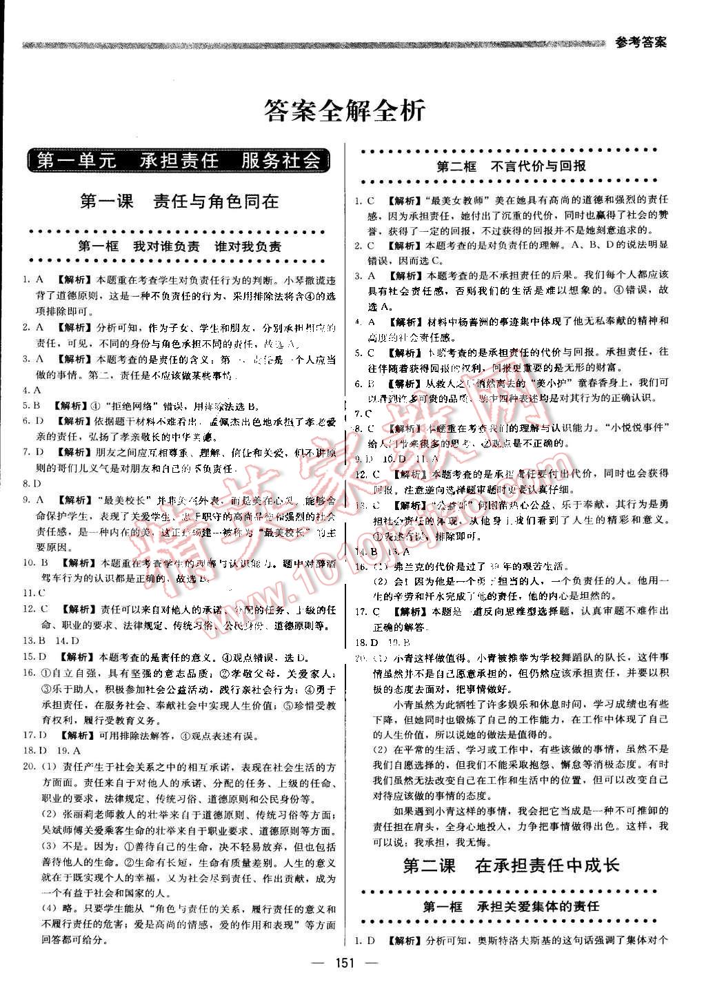 2015年提分教練九年級(jí)思想品德下冊(cè)人教版 第1頁