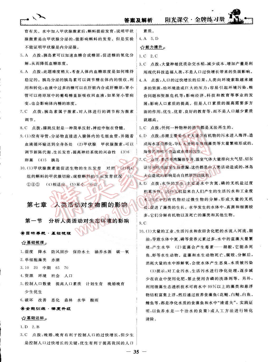 2015年陽光課堂金牌練習(xí)冊七年級生物學(xué)下冊人教版 第15頁