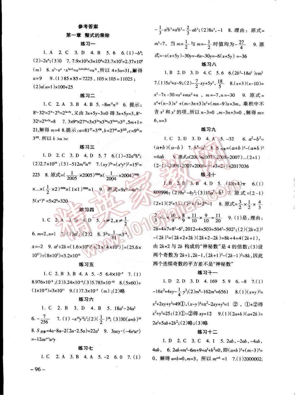 2015年数学配套综合练习七年级下册北师大版 第1页