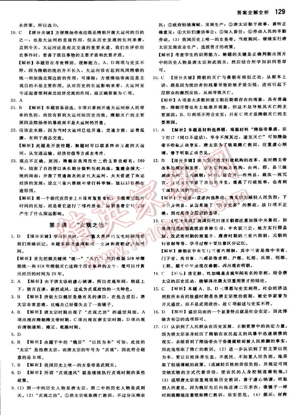 2015年提分教练七年级历史下册人教版 第2页