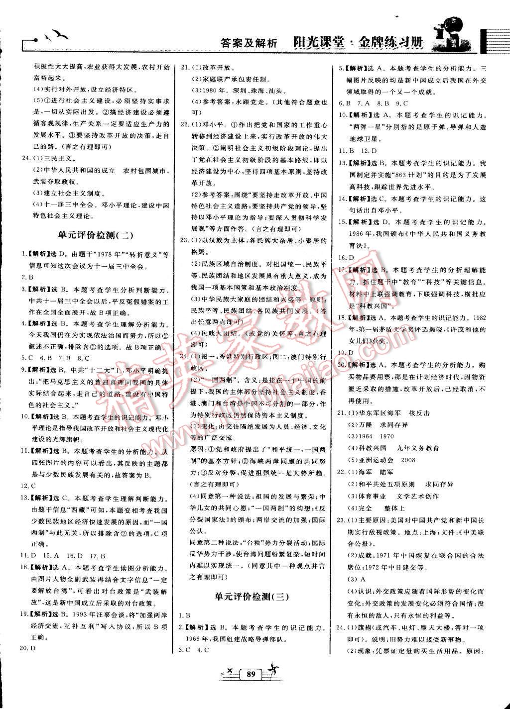 2015年陽光課堂金牌練習(xí)冊八年級中國歷史下冊人教版 第9頁