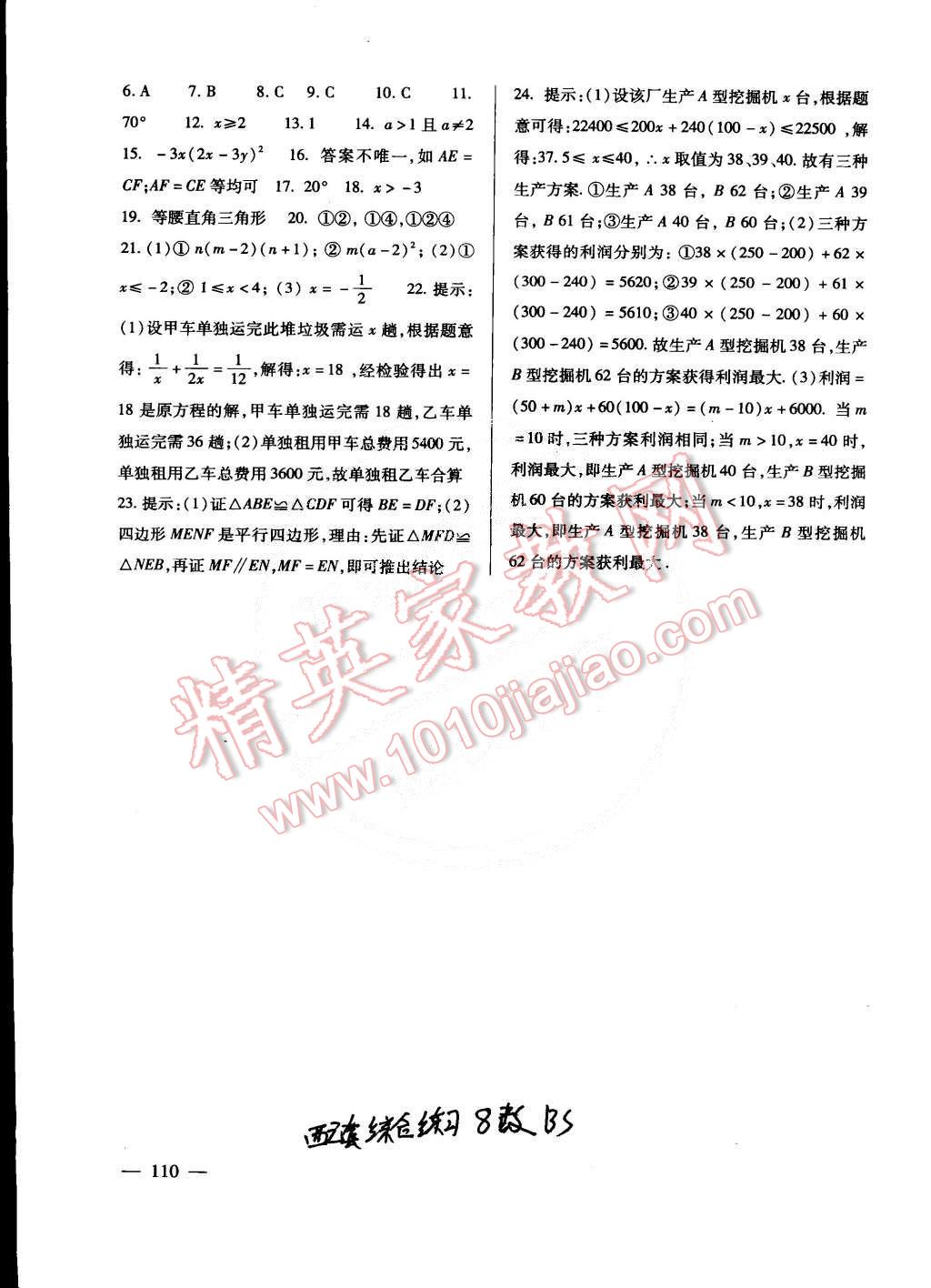 2015年數(shù)學(xué)配套綜合練習(xí)八年級(jí)下冊(cè)北師大版 第10頁(yè)