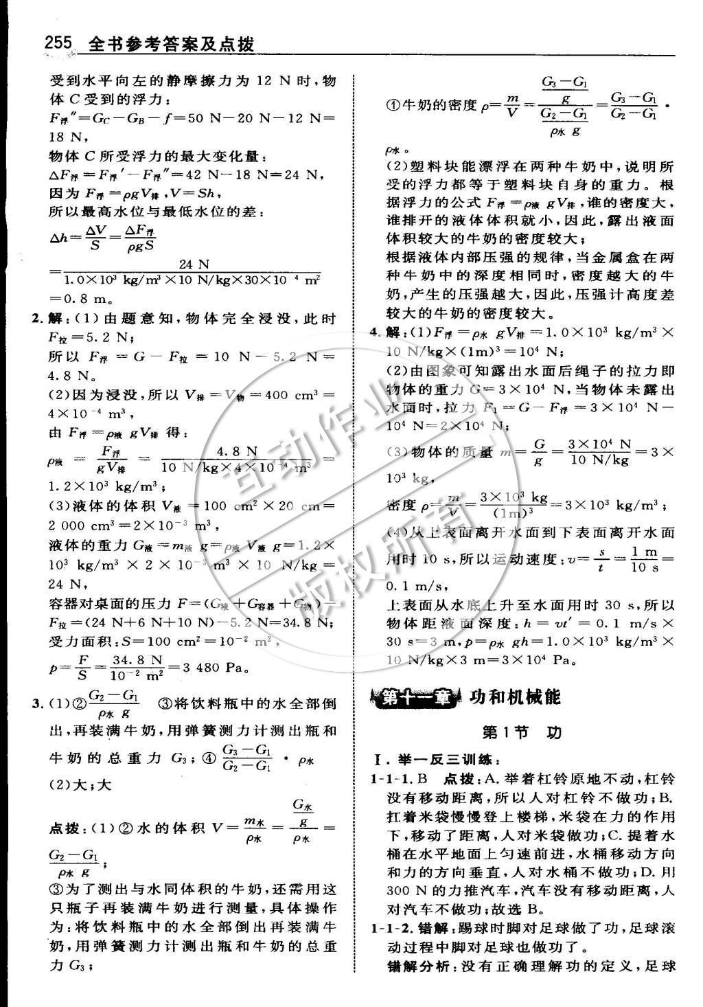 2015年特高級教師點撥八年級物理下冊人教版 第十章 浮力第80頁