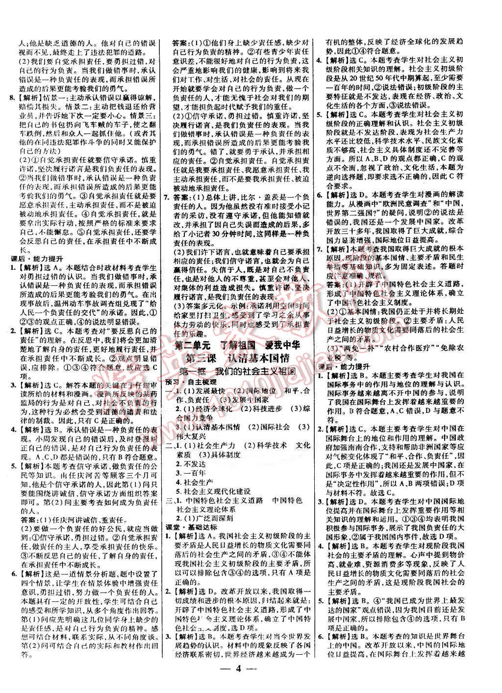2014年本土教輔名校學(xué)案九年級(jí)思想品德全一冊(cè)人教版 第4頁(yè)