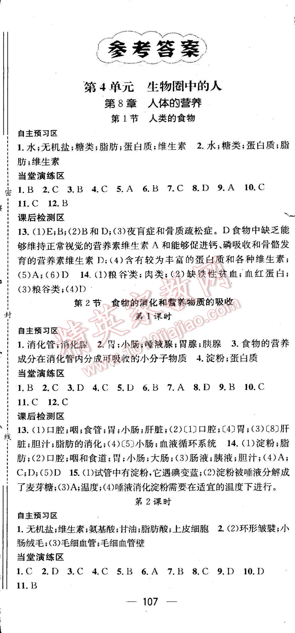 2015年精英新課堂七年級(jí)生物下冊(cè)北師大版 第1頁(yè)