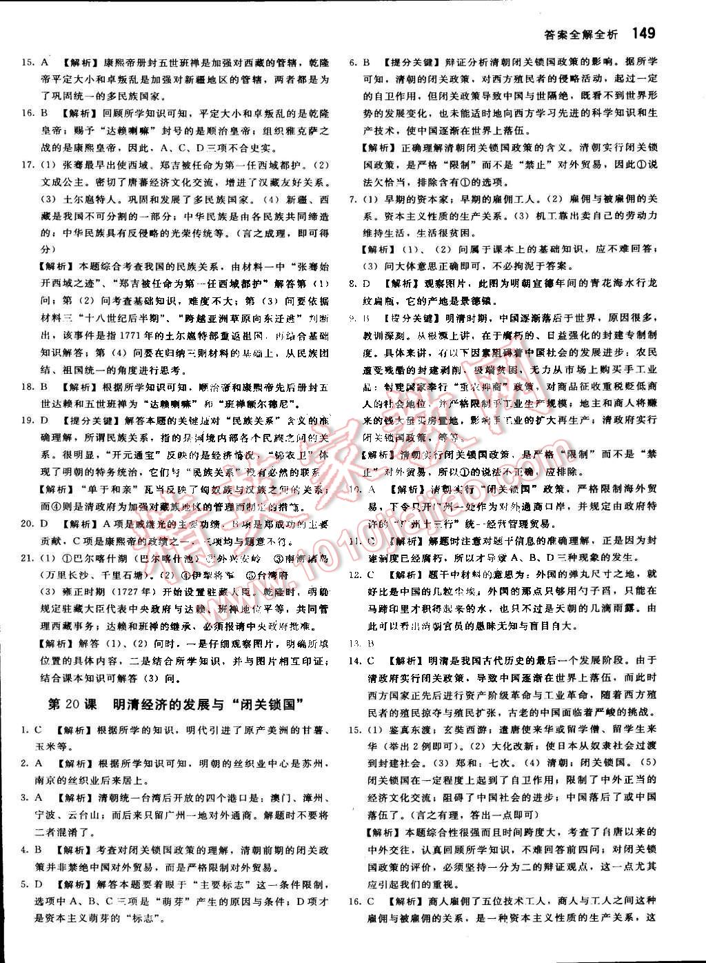 2015年提分教练七年级历史下册人教版 第22页