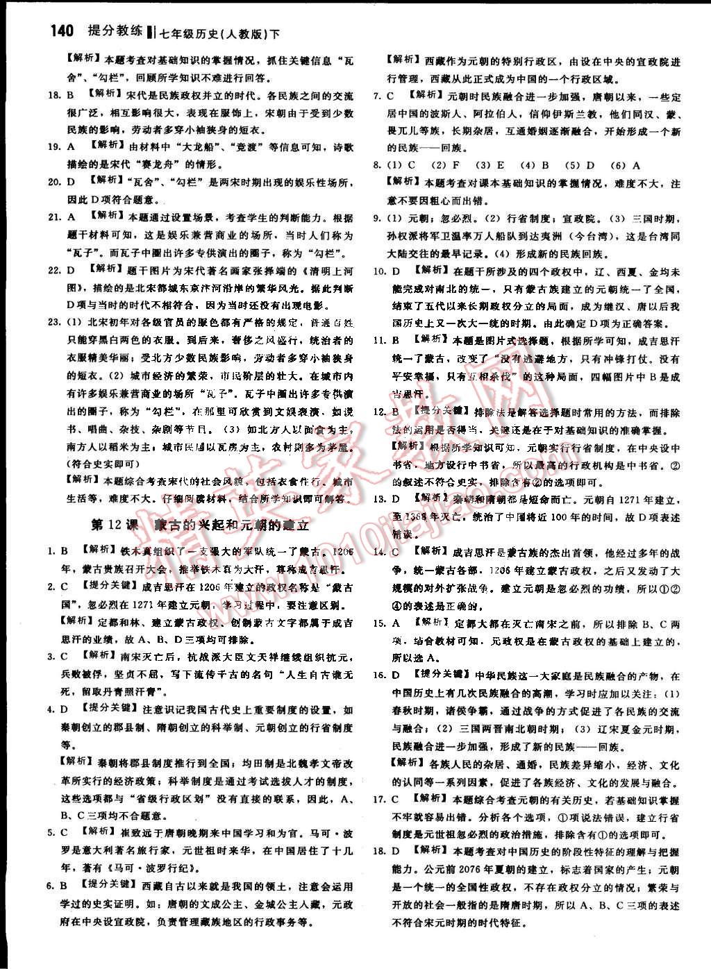 2016年提分教練七年級歷史下冊人教版 第13頁