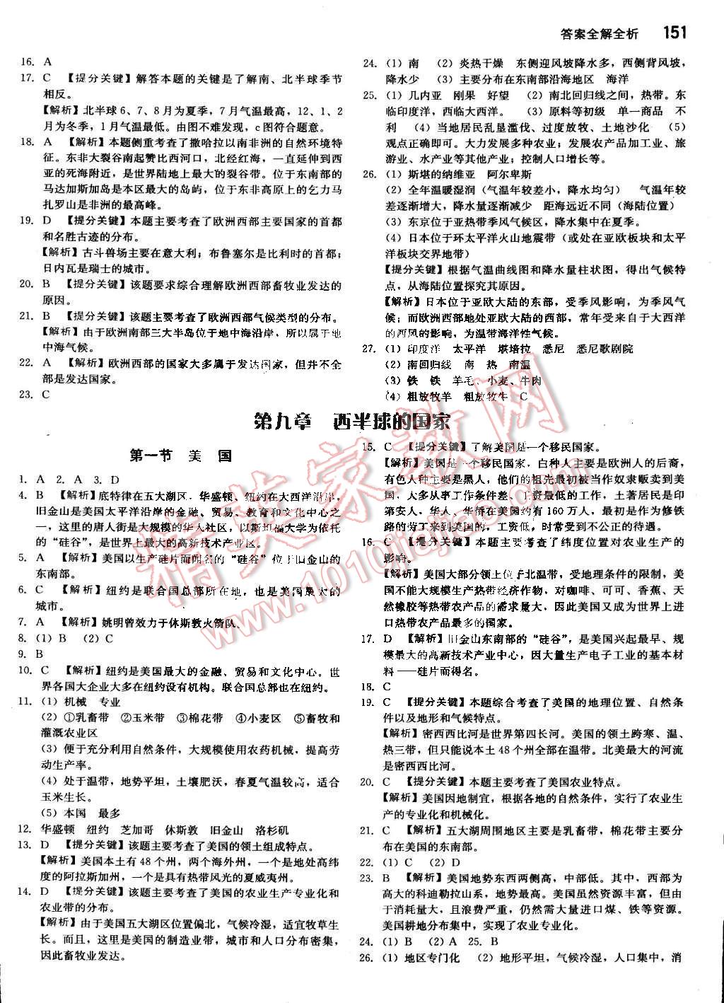 2016年提分教练七年级地理下册人教版 第17页