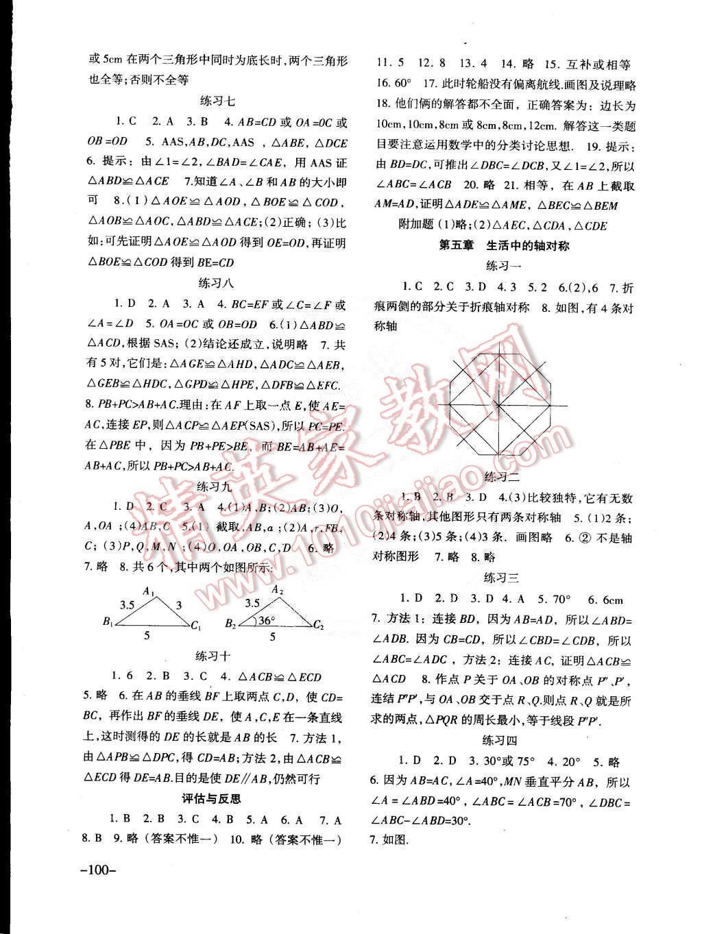 2015年數(shù)學(xué)配套綜合練習(xí)七年級(jí)下冊(cè)北師大版 第5頁(yè)