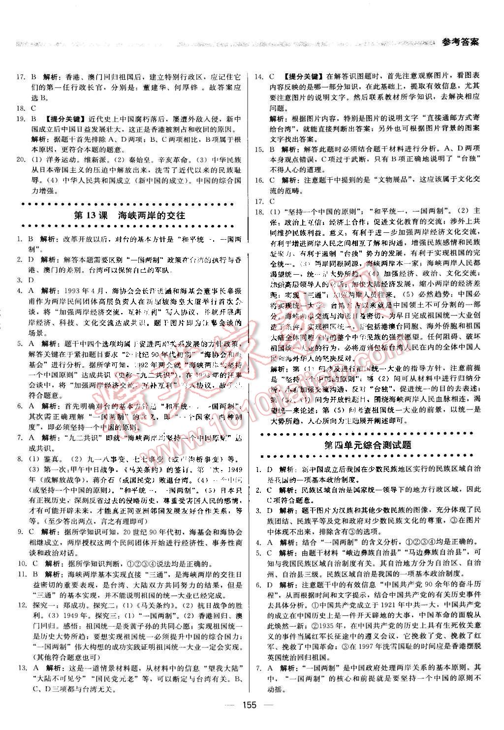 2015年提分教练八年级历史下册人教版 第13页