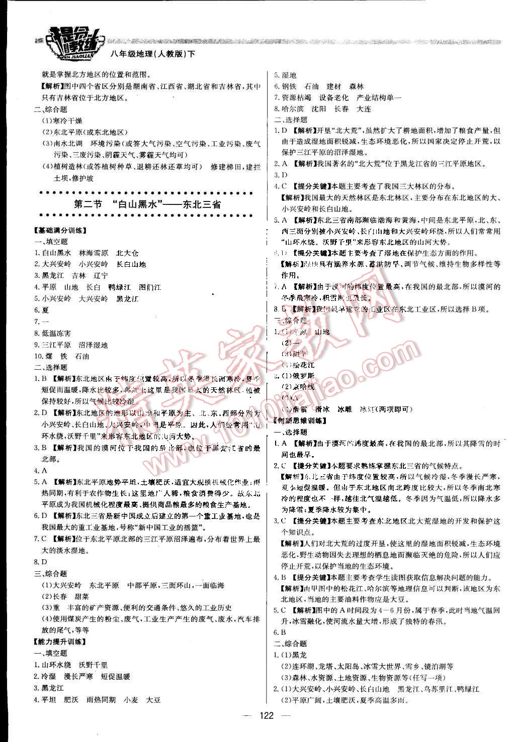 2015年提分教練八年級地理下冊人教版 第4頁