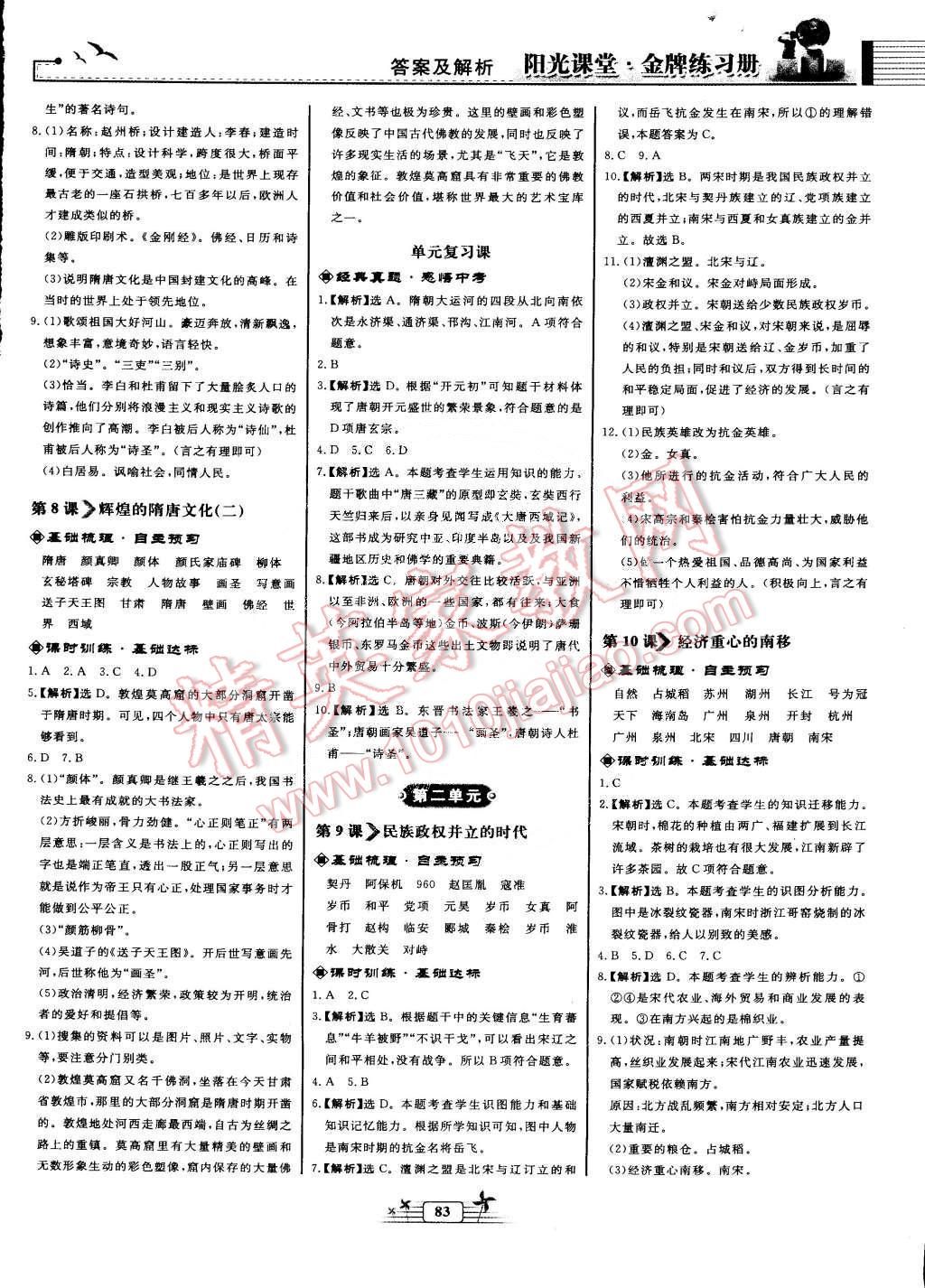 2015年陽光課堂金牌練習冊七年級中國歷史下冊人教版 第3頁