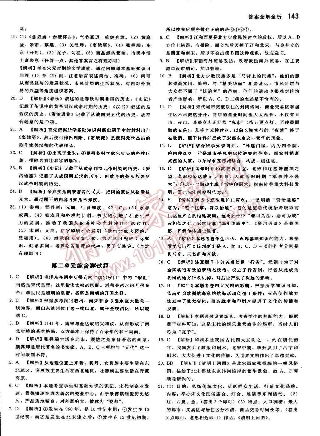 2016年提分教練七年級(jí)歷史下冊(cè)人教版 第16頁(yè)