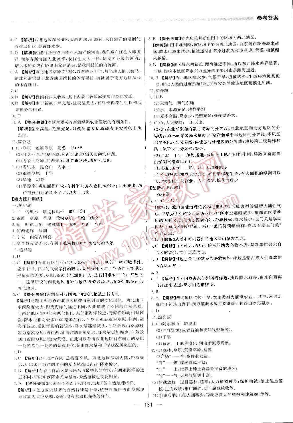 2015年提分教练八年级地理下册人教版 第13页