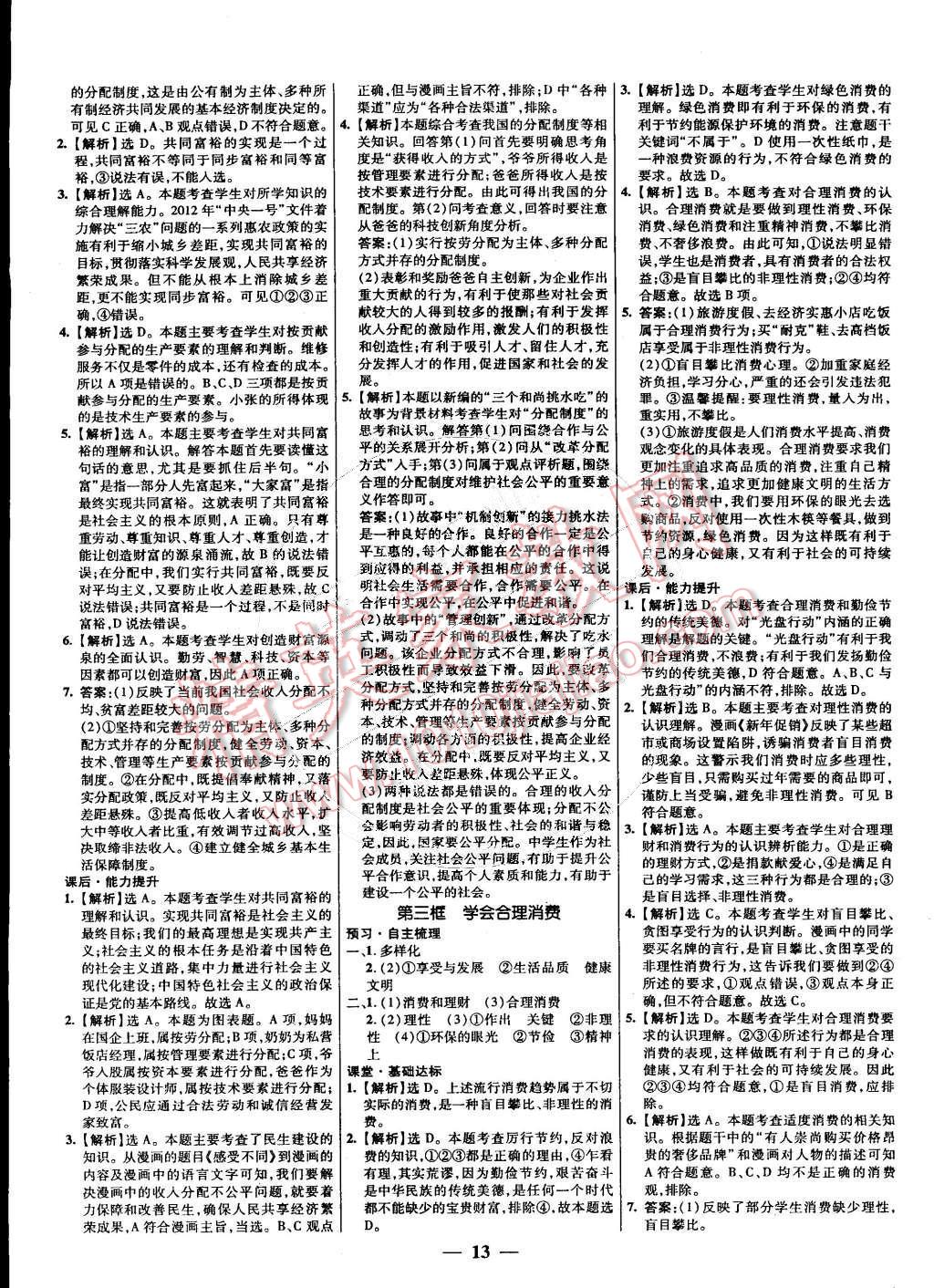 2014年本土教輔名校學案九年級思想品德全一冊人教版 第13頁