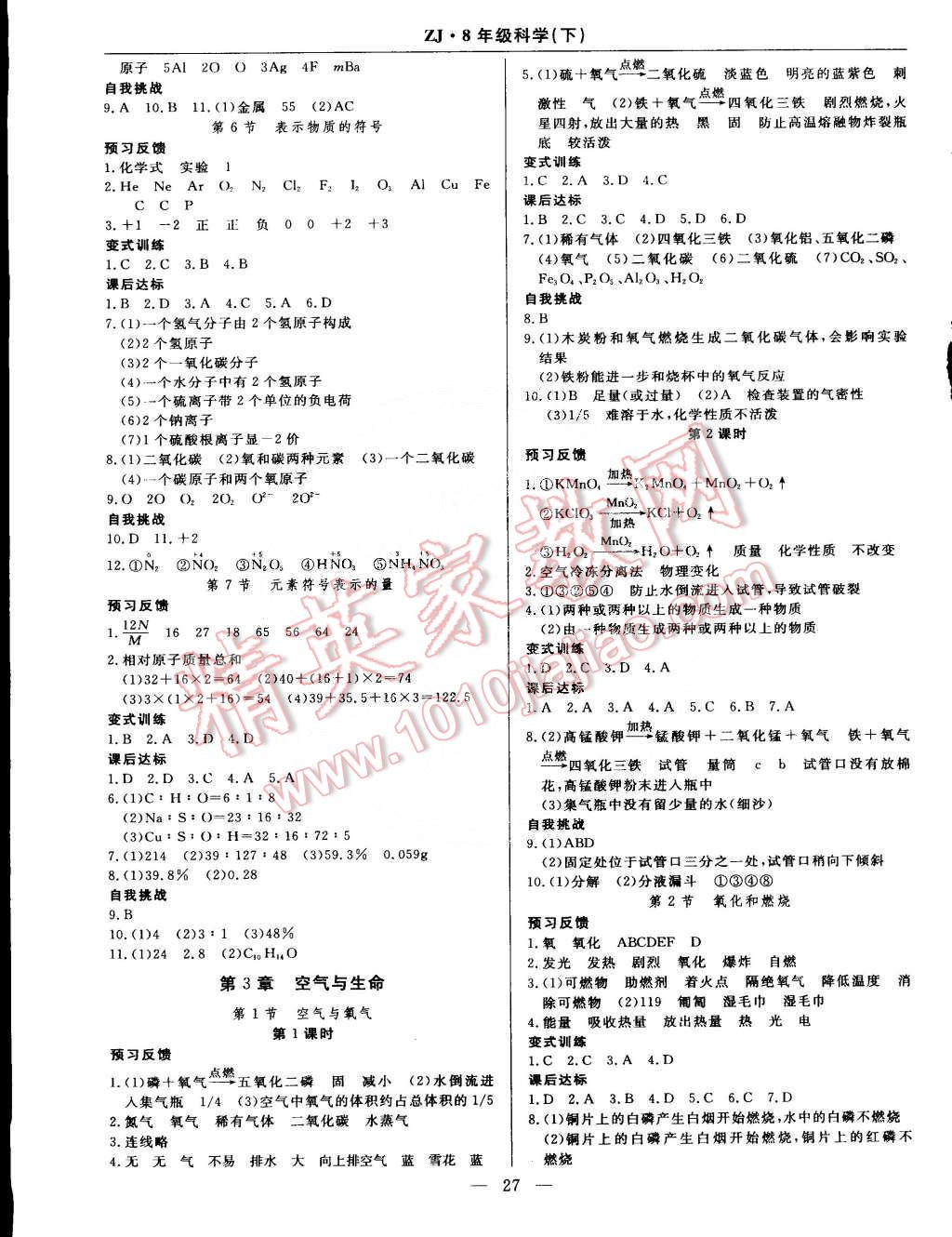 2015年教材精析精練高效通八年級(jí)科學(xué)下冊(cè)浙教版 第3頁(yè)