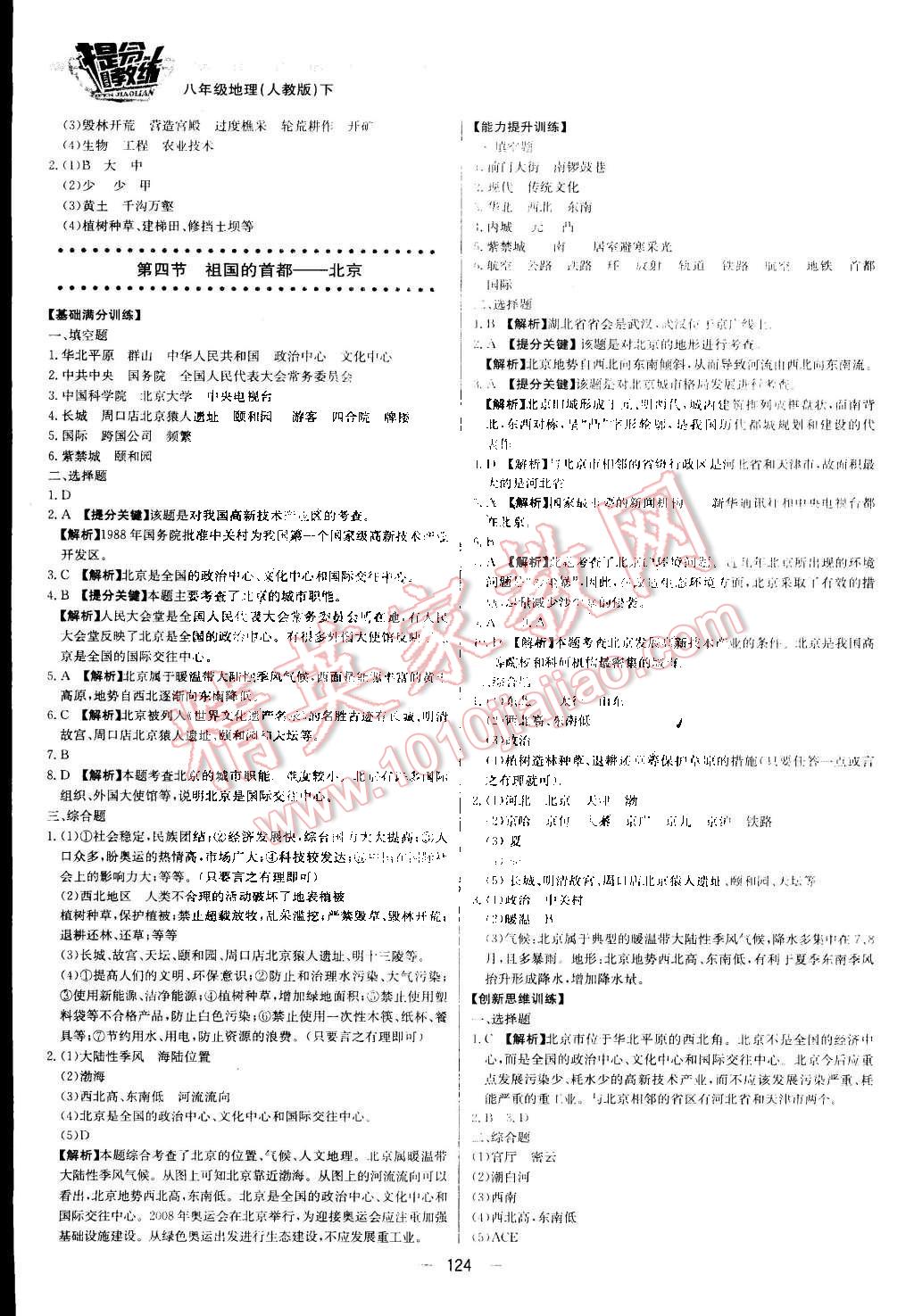 2015年提分教練八年級地理下冊人教版 第6頁