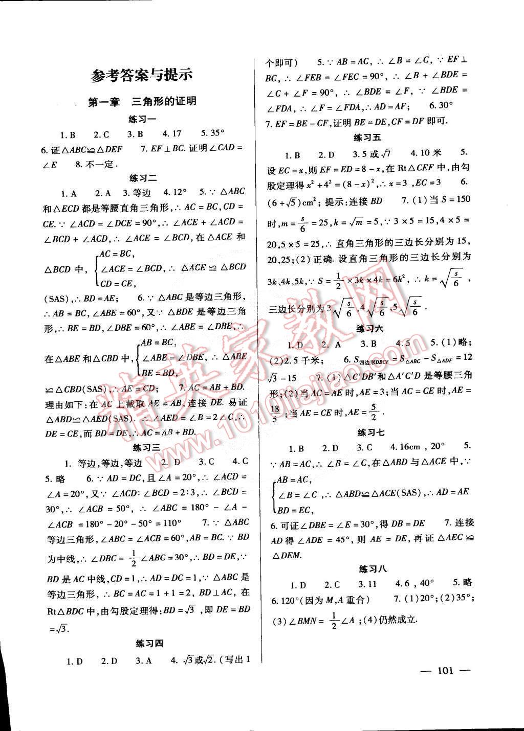 2015年数学配套综合练习八年级下册北师大版 第1页