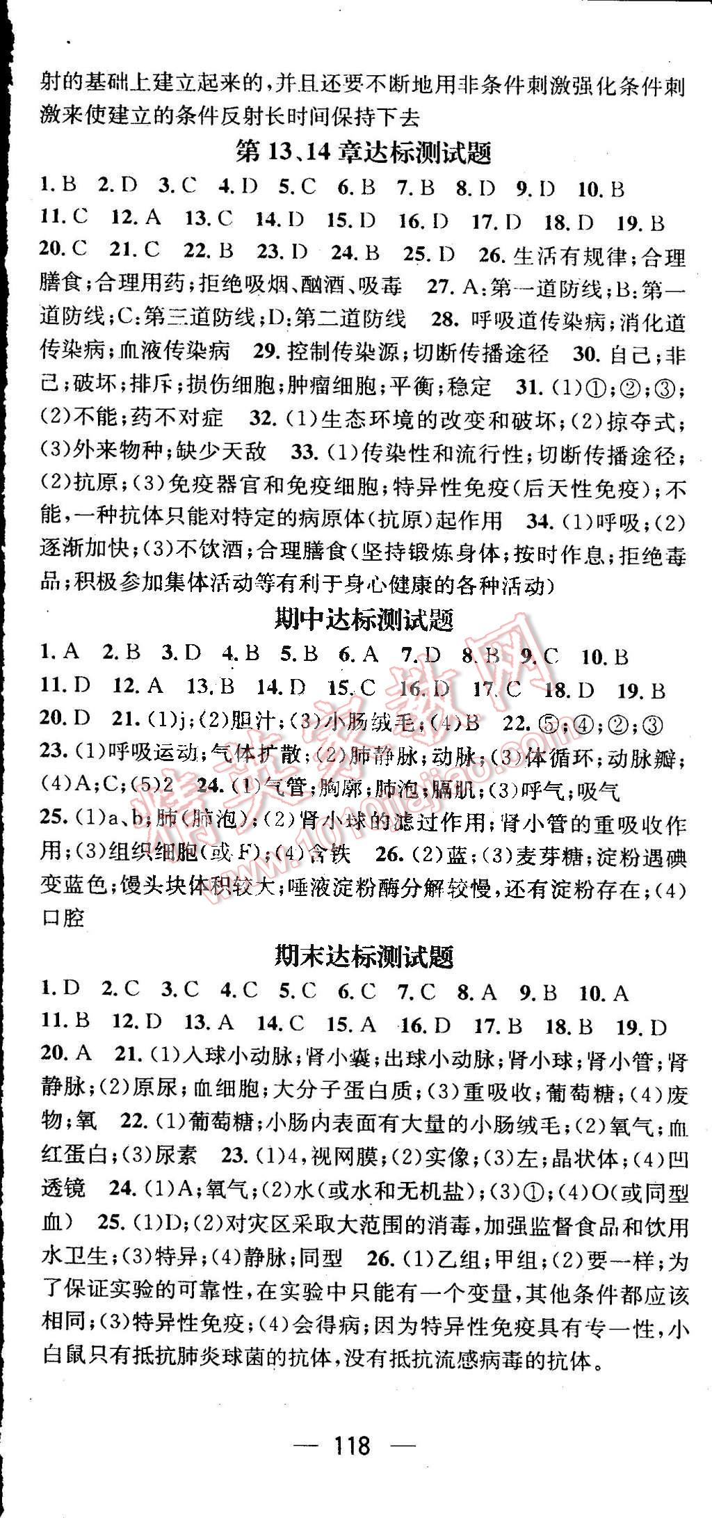 2015年精英新課堂七年級(jí)生物下冊(cè)北師大版 第12頁