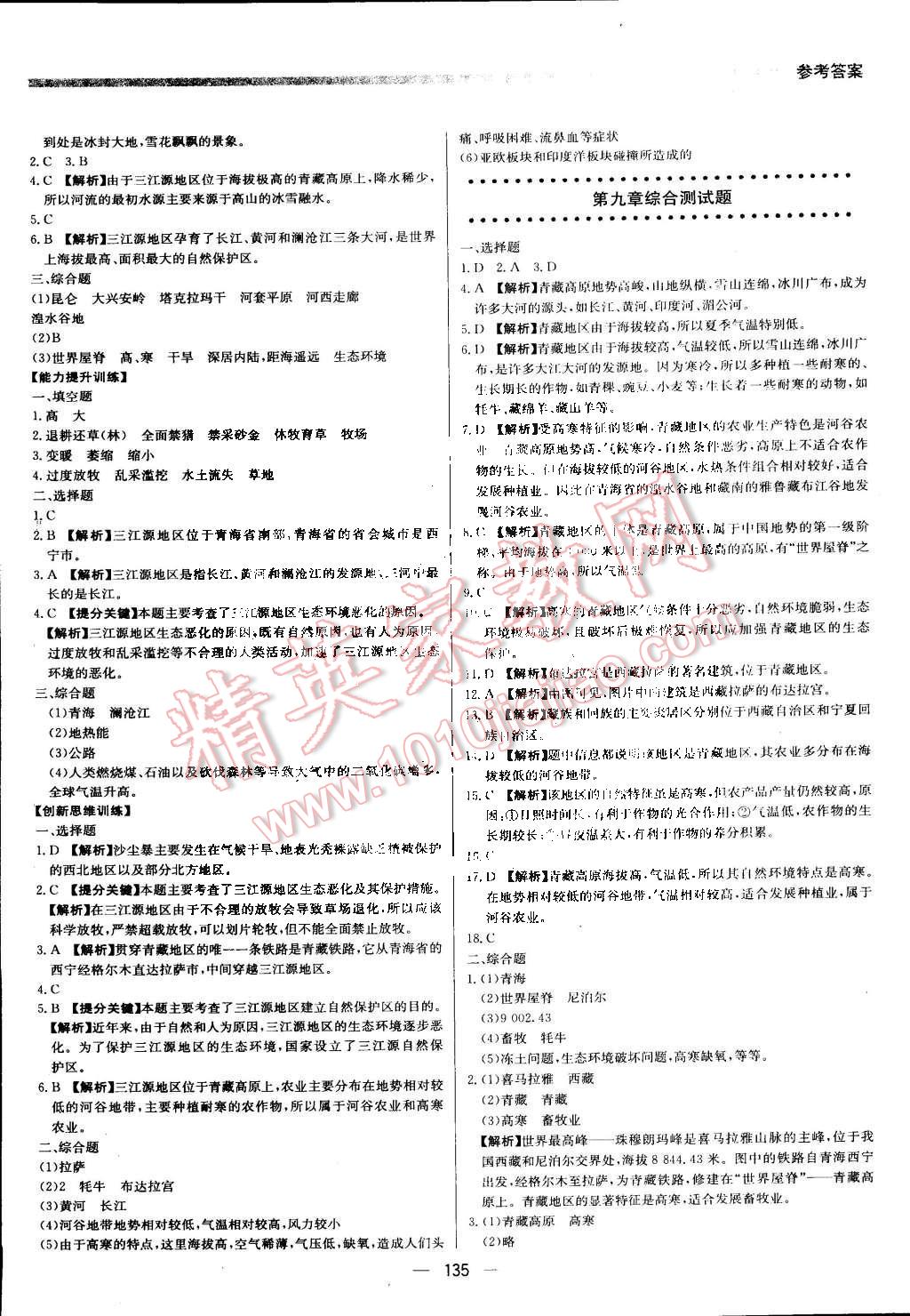 2015年提分教练八年级地理下册人教版 第17页