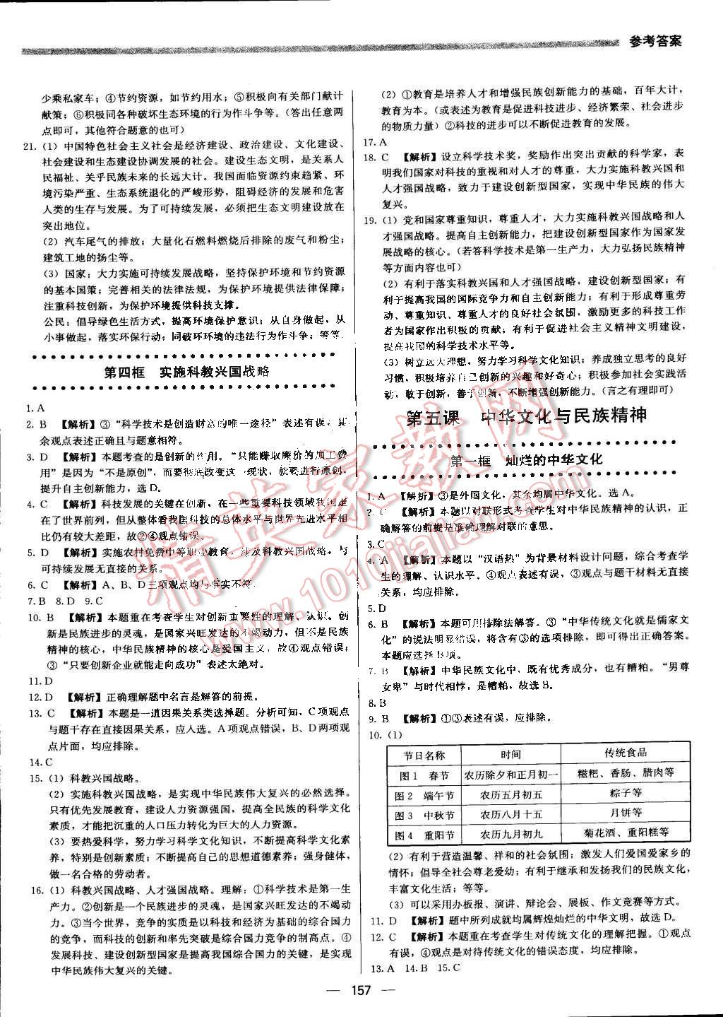 2016年提分教练九年级思想品德下册人教版 第7页