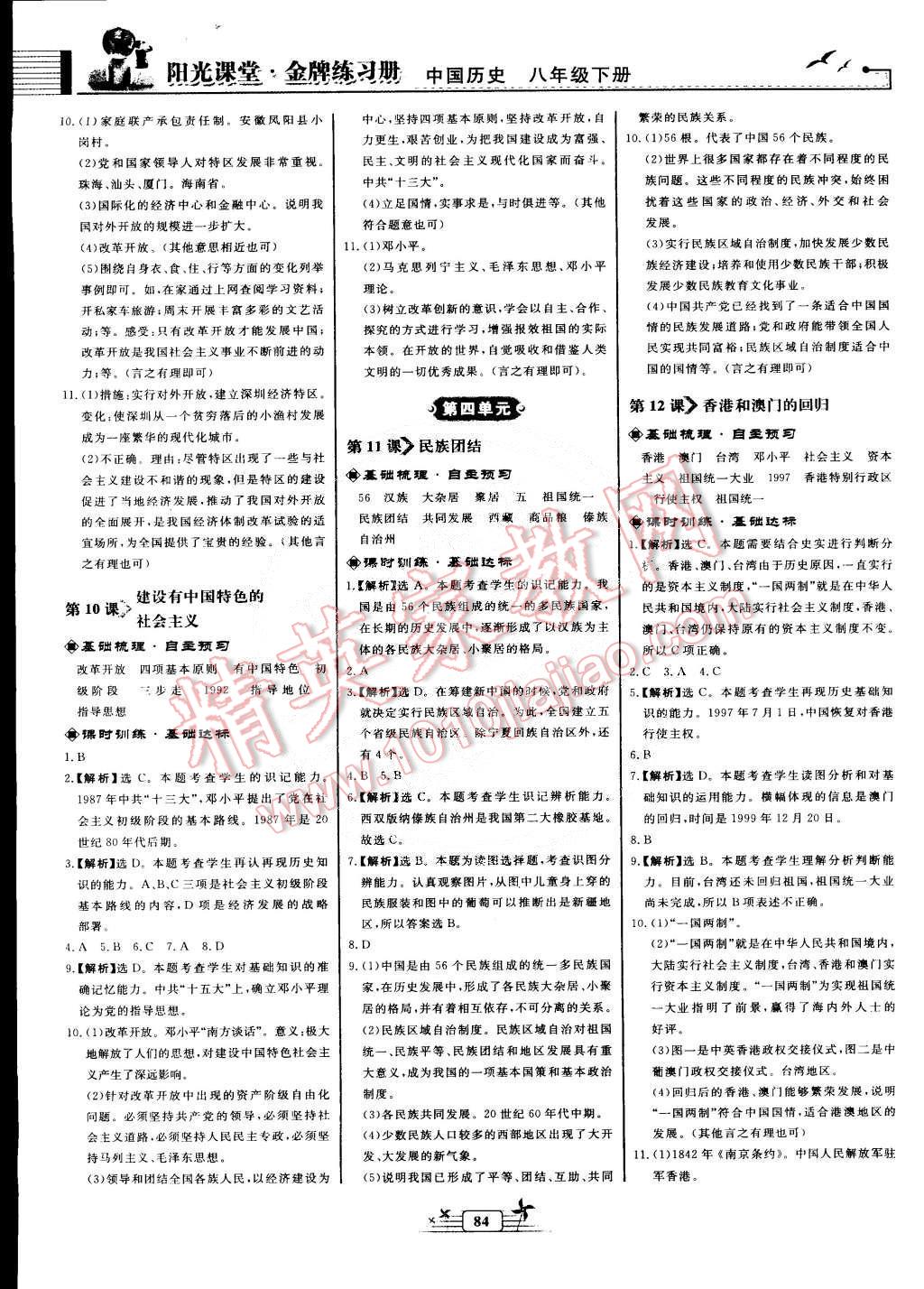 2015年陽光課堂金牌練習(xí)冊八年級中國歷史下冊人教版 第4頁