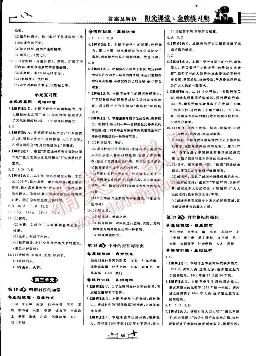 2015年陽光課堂金牌練習(xí)冊(cè)七年級(jí)中國歷史下冊(cè)人教版 第5頁