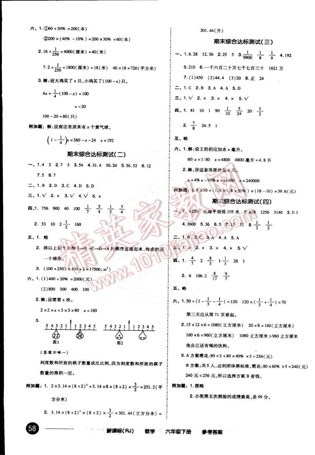 2015年同步活頁測試卷全品小復(fù)習(xí)六年級數(shù)學(xué)下冊人教版 第7頁