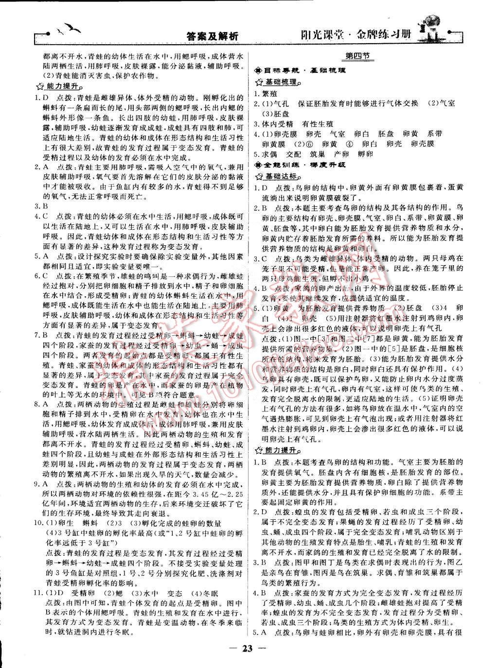 2015年陽光課堂金牌練習(xí)冊(cè)八年級(jí)生物學(xué)下冊(cè)人教版 第3頁