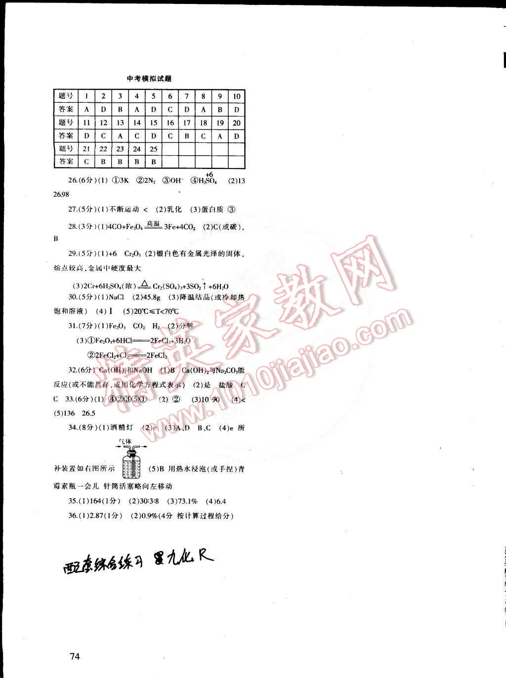 2015年化学配套综合练习九年级下册人教版 第5页