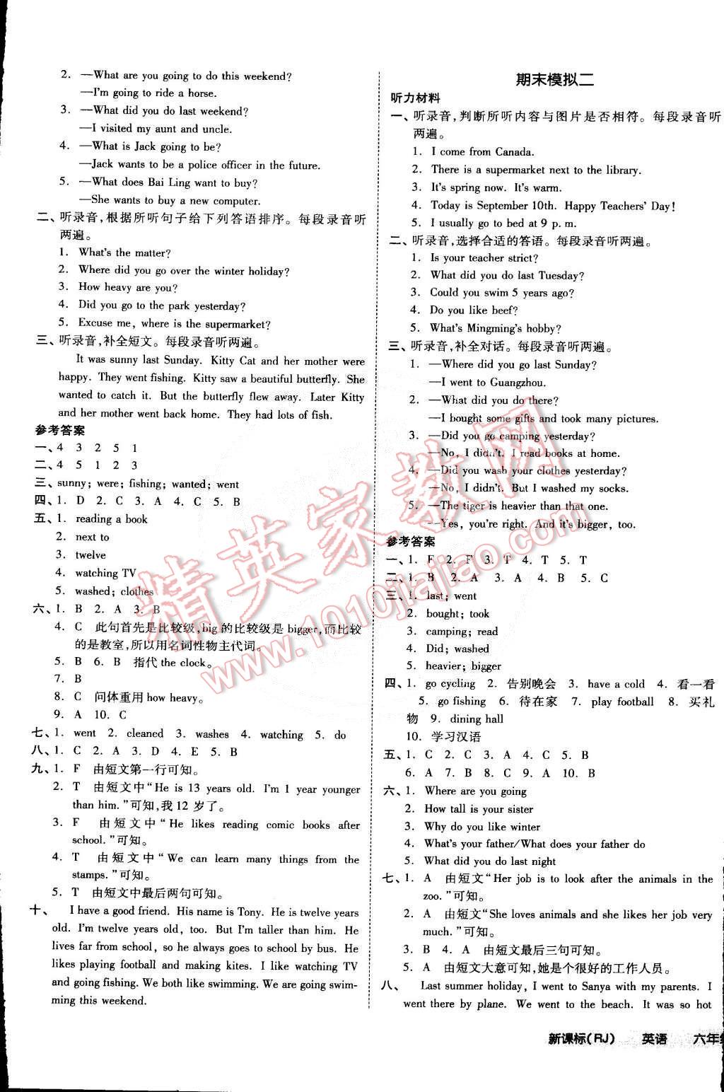 2015年同步活頁(yè)測(cè)試卷全品小復(fù)習(xí)六年級(jí)英語(yǔ)下冊(cè)人教PEP版 第9頁(yè)