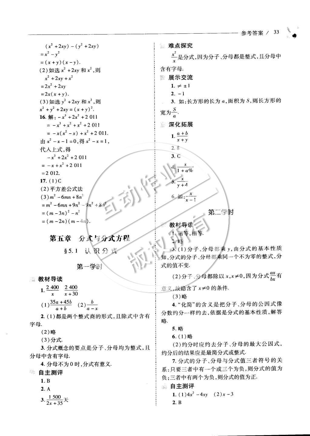 2015年新課程問題解決導(dǎo)學(xué)方案八年級(jí)數(shù)學(xué)下冊(cè)北師大版 第五章 分式與分式方程第72頁