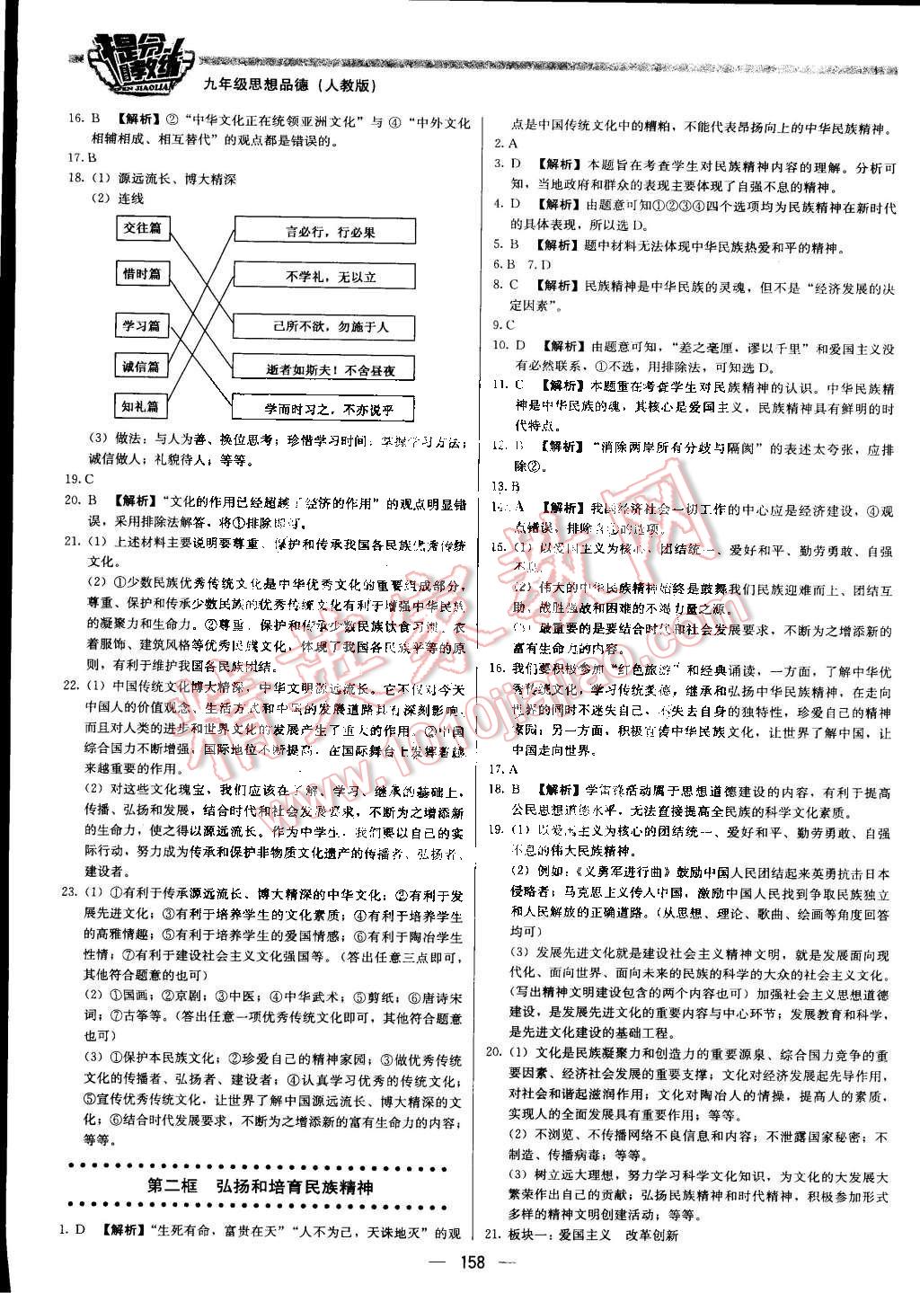 2016年提分教练九年级思想品德下册人教版 第8页