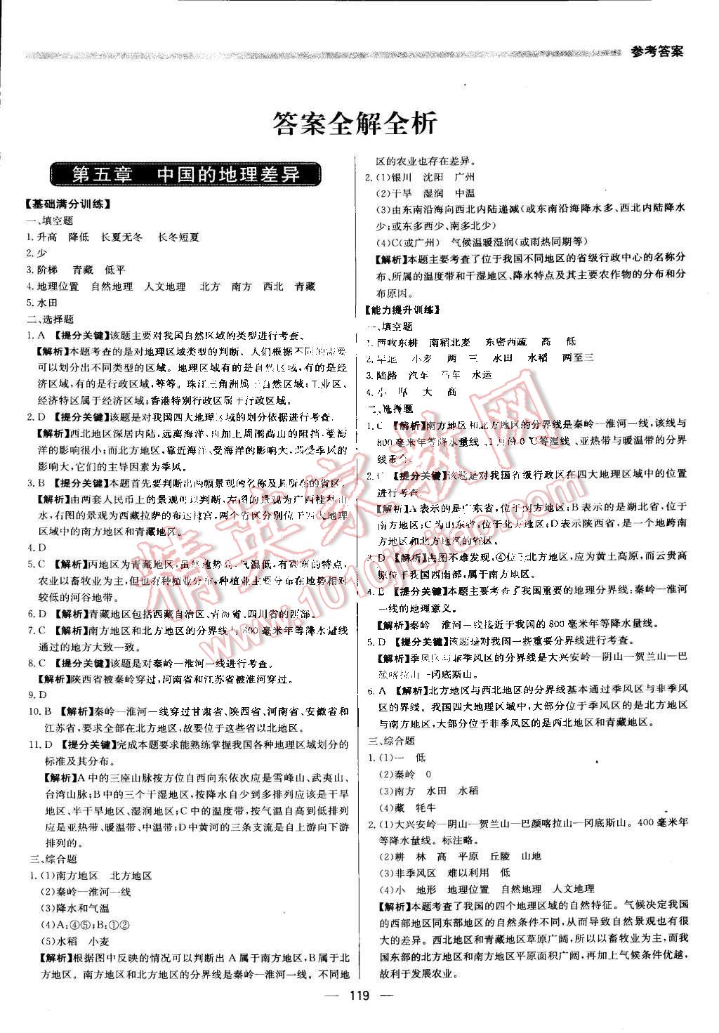 2015年提分教練八年級地理下冊人教版 第1頁