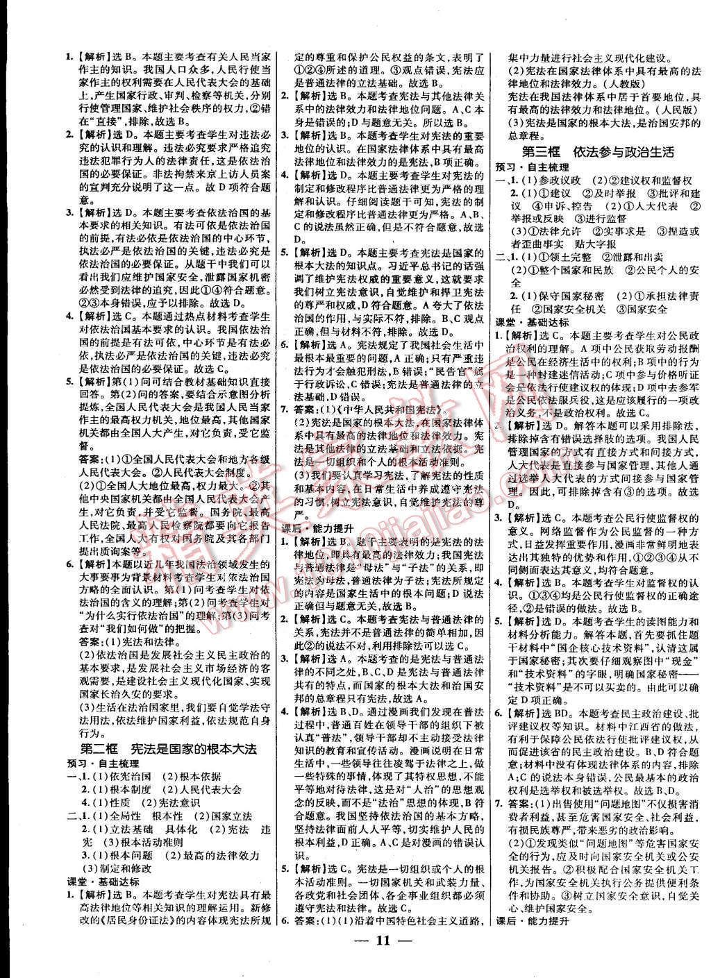 2014年本土教輔名校學(xué)案九年級思想品德全一冊人教版 第11頁