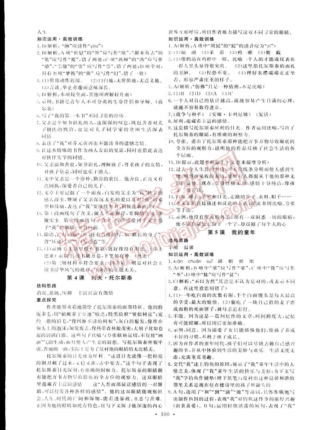 2015年能力培養(yǎng)與測(cè)試八年級(jí)語(yǔ)文下冊(cè)人教版 第2頁(yè)