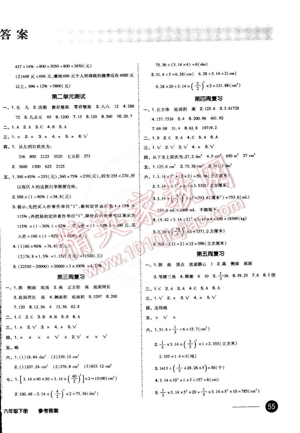 2015年同步活页测试卷全品小复习六年级数学下册人教版 第2页