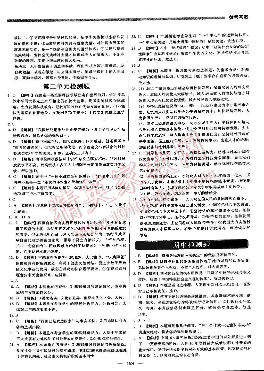 2015年提分教練九年級思想品德下冊人教版 第9頁