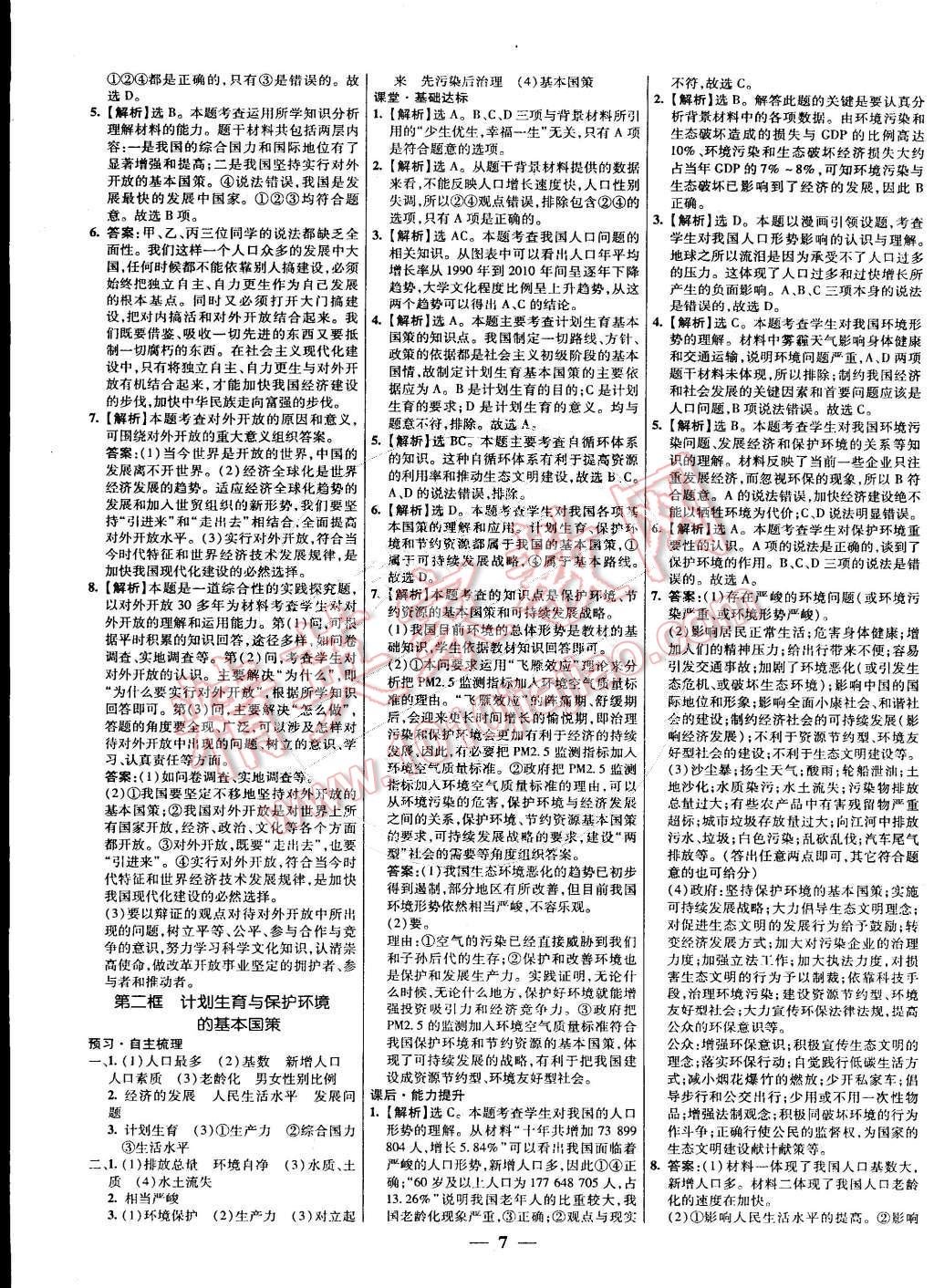 2014年本土教輔名校學案九年級思想品德全一冊人教版 第7頁