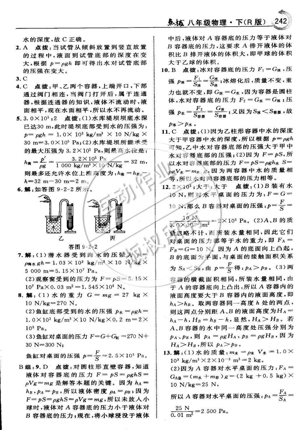 2015年特高级教师点拨八年级物理下册人教版 第九章 压强第66页